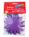 Набор для декорирования из FOM EVA &amp;quot;Хризантема&amp;quot; тип 3, фиолетовый