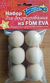 Набор для декорирования шары из FOM EVA дм 3 см