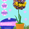 Набор для творчества топиарий &amp;quot;Крокусы&amp;quot; фиолетовый/желтый 