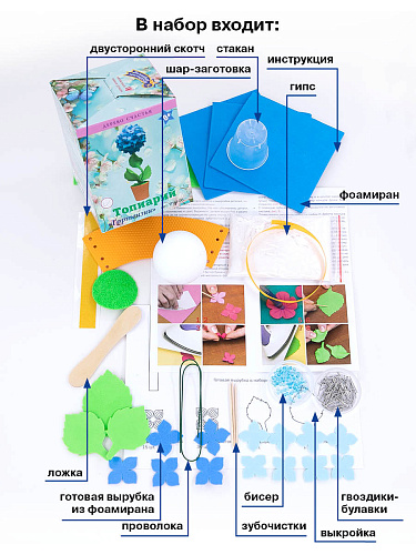 Набор для творчества топиарий&amp;quot;Гортензия&amp;quot;голубая 