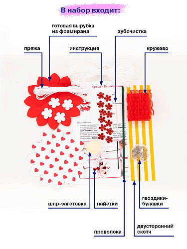 Набор создай куклу &amp;quot;Валентинка&amp;quot;