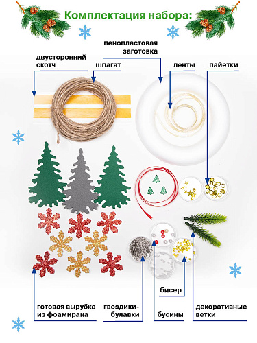 Набор для творчества венок "Время сказки" Набор для творчества венок "Время сказки"