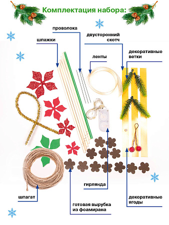Набор для творчества &quot;Рождественская звезда&quot; 