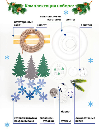 Набор для творчества венок "Магия волшебства" Набор для творчества венок "Магия волшебства"
