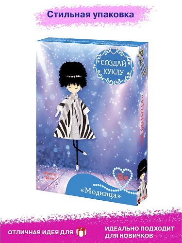 Набор создай куклу &amp;quot;Модница&amp;quot;