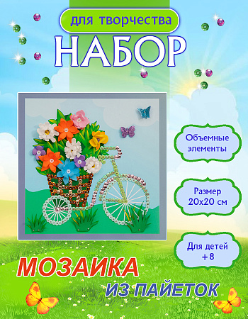 Мозаика из пайеток &quot;Велосипед&quot;