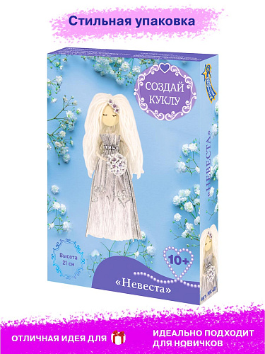 Набор создай куклу &amp;quot;Невеста&amp;quot;
