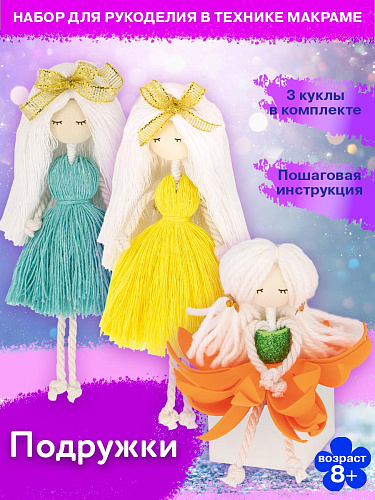 Набор создай куклу &amp;quot;Подружки&amp;quot;