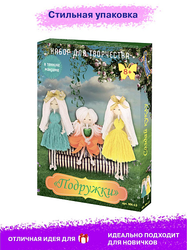 Набор создай куклу &amp;quot;Подружки&amp;quot;