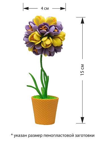Набор для творчества топиарий &amp;quot;Крокусы&amp;quot; фиолетовый/желтый 