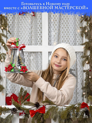 Набор для творчества фонарик &amp;quot;Зимний лес&amp;quot;