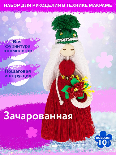 Набор создай куклу &amp;quot;Зачарованная&amp;quot;