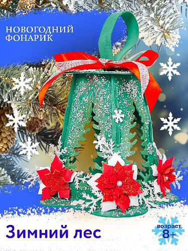 Набор для творчества фонарик &amp;quot;Зимний лес&amp;quot;